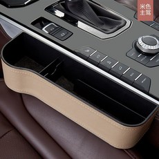 汽車夾縫收納盒 座椅縫隙儲物盒 中控置物盒, 1個, 米色陞級皮革款,副駕駛一個裝