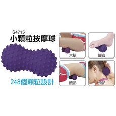 S4747 筋膜放鬆花生球, 1個, S4715花生按摩球 小顆粒, N/A