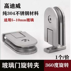 高迪威 玻璃門旋轉夾, 304不鏽鋼 隔斷360度旋轉 玻璃門夾