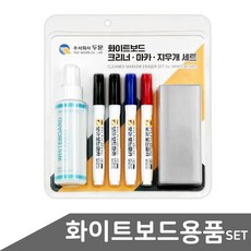 화이트보드 크리너 마카 지우개 세트 화이트보드마카CZX, 단일