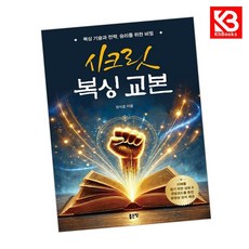 시크릿 복싱 교본 책 + 책갈피 [KHBOOKS]