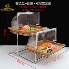 飯店自助餐廳水果甜點展示架，附透明罩蛋糕食品藤編多層包點心架，適用於各式甜點展示，提升餐飲質感, 小號咖啡色籃+翻蓋+雙層鋼架, 1個