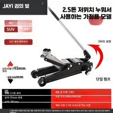 차량용 유압 잭 평형형 3톤 SUV 트럭 공용 타이어 교체용 D_2.5톤초저급360도SUV추천, 1개