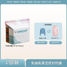 GORGCOJEN 真空立體壓縮袋 節省空間, 1套