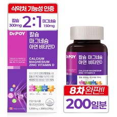 [200일분] 닥터포이 칼슘 마그네슘 아연 비타민D 대용량 골다공증 뼈 신경 근육 건강 임산부 남성 여성, 200정, 1개