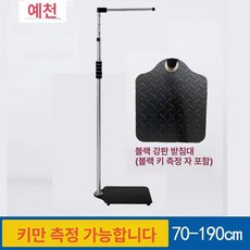키재는기계 가정용 키재기 벽걸이 보건실 자동 측정 약국, 블랙 블랙봉 70-190, 1개