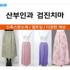 서연유니폼 산모치마 검진치마 검진복 산부인과 스판소재 환자복