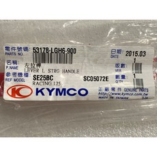 光陽正廠 LGH6 左拉桿 (拋光銀) 鼓剎適用 G6 RACING 125 150