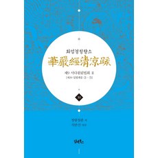 DHAM&BOOKS 華嚴經清涼疏 30： 第9 逝多園林法會(2)：第39 入法界品 3-5