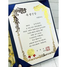 부모님 상장 용돈 이벤트 어버이날 생신 현금 선물 감사장, 네이비-축생신상