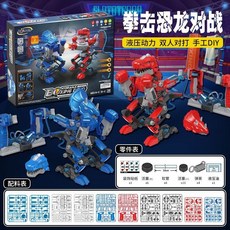 液壓機器人雙人對戰DIY組裝玩具套裝，兒童益智對戰玩具，鍛鍊首腦拼裝親子互動禮物, 1個, 中盛液压拳击宝贝套装【双人对战】