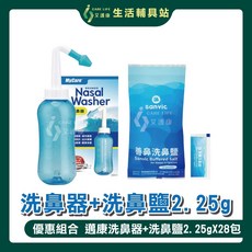 艾護康 邁康MyCare APN-01 洗鼻器組合，含善鼻洗鼻鹽2.25g，20包入，溫和清潔鼻腔，舒緩鼻腔不適，提升呼吸品質, 1個