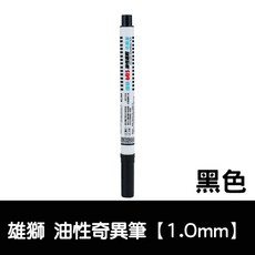 雄獅奇異筆 油性奇異筆 1.0 速乾記號筆 耐水快乾, 1個, 雄獅 605油性奇異筆1.0mm【黑】