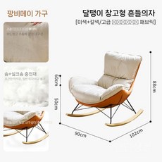 북유럽흔들의자 1인용 휴식 스윙체어 발코니 베란다 럭셔리 안락의자 가정용, a. 베이지 흔들의자