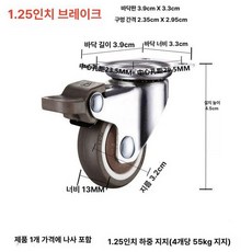 아기침대바퀴 무소음 회전 병원 가정용 이동 가구바퀴, 평면형 1.25인치 브레이크, 1개