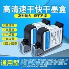智能手持噴碼機半寸墨盒2588系列：通用高清快乾型，適用於光滑面，可打印生產日期、補充墨汁，適用於多款印表機, 1個, 2588系列通用高清墨盒【黑色】