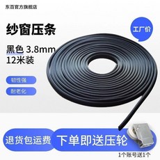 紗窗壓條 鋁合金窗戶嵌條 密封條, 1個, 黑色直徑3.8mm 12米裝送壓輪
