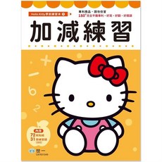 Hello Kitty 加減練習本, 單本