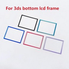 1 조각 3DS 작은 오래된 콘솔 베젤 테두리 Lcd 터치 하단 화면 색상 프레임 교체 아래, 01 blue, [01] blue