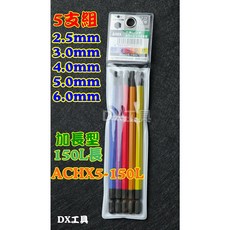 ANEX安耐適 ACHX全系列 彩色六角起子頭 六角起子頭 65L 150L 起子機專用 日本製, 1個, ACHX5-150L(2.5~6mm)