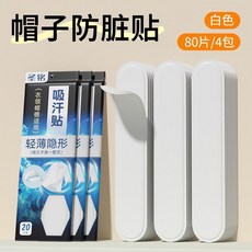good 防髒貼帽檐吸汗貼帽子一次性吸汗貼親膚透氣防汗貼不蹭妝, 1個, 夏季好物 衣帽防髒貼 吸汗透氣,超強吸收 20貼/1包 一貼兩用