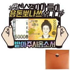 母親節零花錢信封, 552 - 錢Ponatsu（兒子）