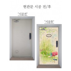 로켓 현관문 리폼 시트지 PP81-183 작업용 헤라 제공 방 화장실 방화문 사무실 출입문 욕실 문 스티커, 상세페이지 참조, 상세페이지 참조