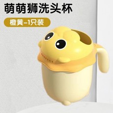 寶寶洗澡水瓢勺 嬰幼兒沐浴矽膠玩具 洗澡玩具灑水玩具 漂浮玩具 洗頭水杯, 雲柔洗頭杯【黃白萌萌獅】, 1個