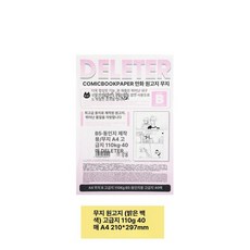 해피 스크린톤 반투명그래픽용지 샤인트레싱지, 1L, 타입-110-A4