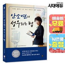 안소연의 성우되는 법, 상세설명 참조, 없음