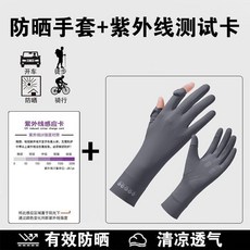 女士防曬手套 夏天超輕薄防紫外線 戶外開車防滑觸屏 附紫外線測試卡, 1張紫外線感應卡片1雙笑和臉深灰色不俱, 1個