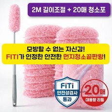 네이처플랙스 강력흡착 2M 길이조절 먼지털이 핸들 + 양면 리필 20매, 1개, 핑크