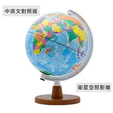 SKYGLOBE 8吋行政藍色海洋木質底座地球儀(中英文對照)