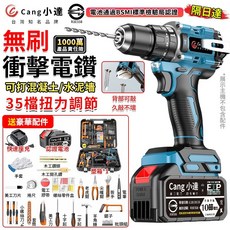 Cang小達 無刷衝擊電鑽 35檔扭力調節 680N.m大扭力, 1個