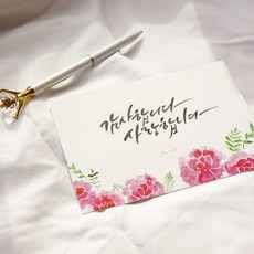 [어버이날 & 스승의날] 감사합니다 사랑합니다 카네이션 가득담긴 캘리그라피 엽서