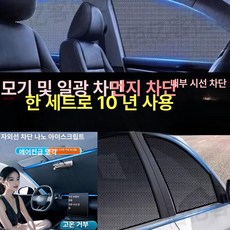 차량용 모기장 방충망 창문 차단막 자동차용 햇빛 가리개 차박용 자동차습기방지 자외선차단, 고급 선물세트 메시창+막 풀세트 99