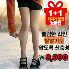 니니핏 기모스타킹 겨울 방한 레깅스 1+1