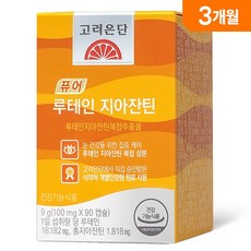 고려은단 퓨어 루테인 지아잔틴 눈 영양제 개별인정형 원료 90캡슐 1박스 3개월분, 90정, 1개