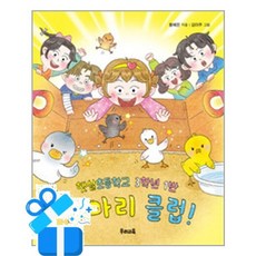 [우리교육] 햇살초등학교 3학년 1반 오아리 클럽! / 마스크제공, 황혜진 , 김이주