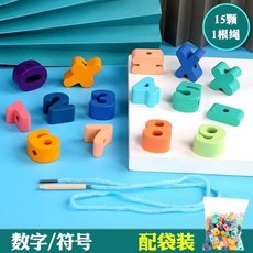 寶寶益智串珠+小拼圖 穿針引線 專注力訓練 早教玩具, 1個, 15粒數字符號,1-3歲必備+精美收納盒