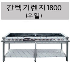 업소용 간텍기렌지 1800 식당화구 간텍기렌지 업소용가스렌지 간덱기 간택기 올열 좌열 우열 양열, LPG