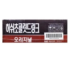 허쉬 초콜릿 드링크