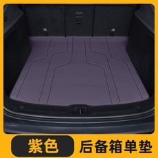 適用於Model Y煥新版後備箱防護墊, 如圖所示, 適用於2025款煥新版model y 紫色後備箱單墊
