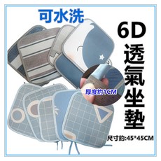 佳冠 6D透氣坐墊 可水洗電腦椅墊 寵物床墊 涼蓆 餐椅墊 汽車座墊, 1個130元