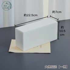 大好屋 花泥 插花海綿 永生花 盆花DIY 乾燥花 手工花, 大塊花泥【一塊】