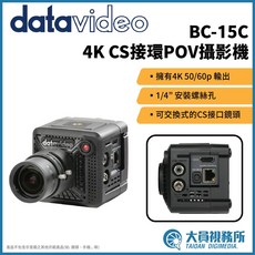 【Datavideo】洋銘科技 BC-15C 4K CS接環 POV攝影機 魔方攝影機 廣播電視 節目製作 會議系統