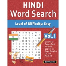 (영문도서) Hindi Word Search - Level of Difficulty: Easy - Vol.1 - Delta Classics - Give Y... Paperback, Linguas Classics, English, 9798349006562