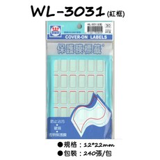 華麗牌 WL-3031 紅框 保護膜標籤 文件分類索引 標示用 保護內容不易磨損, 1個