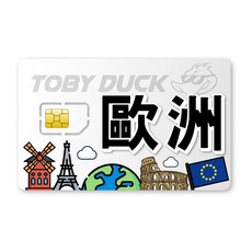 TOBY DUCK歐洲上網SIM卡，免剪卡三合一，高速穩定，多種流量方案可選, 1個, 30天, 3GB/天