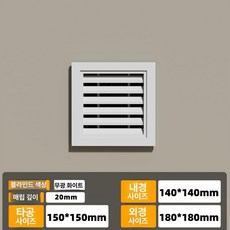 벽면 환기구 환기구커버 환풍구그릴 통풍구 배기구그릴, 1개, 두꺼운 15x15 무광화이트